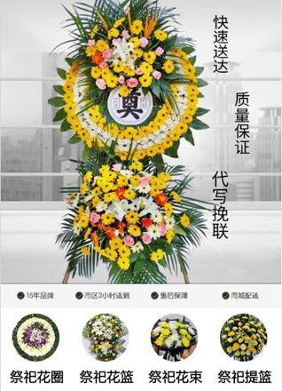 山东济宁邹城市石墙镇羊绪前村花圈代送